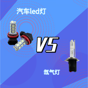 Car led lamp or xenon lamp which is better?