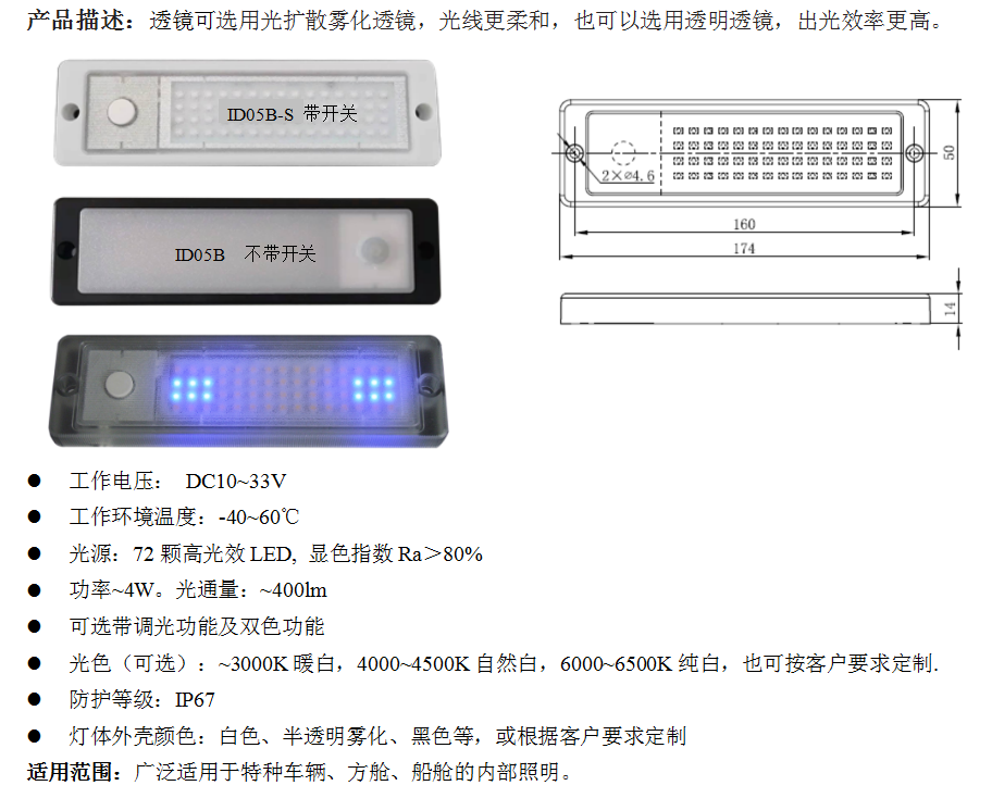 ID05B  LED车内灯、平面安装(图1)